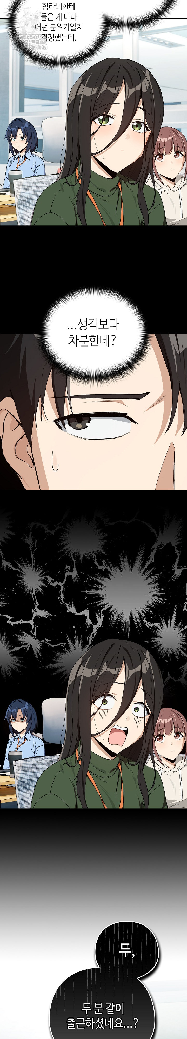 After Work Love Affairs Raw Chapter 87 - Page 3
