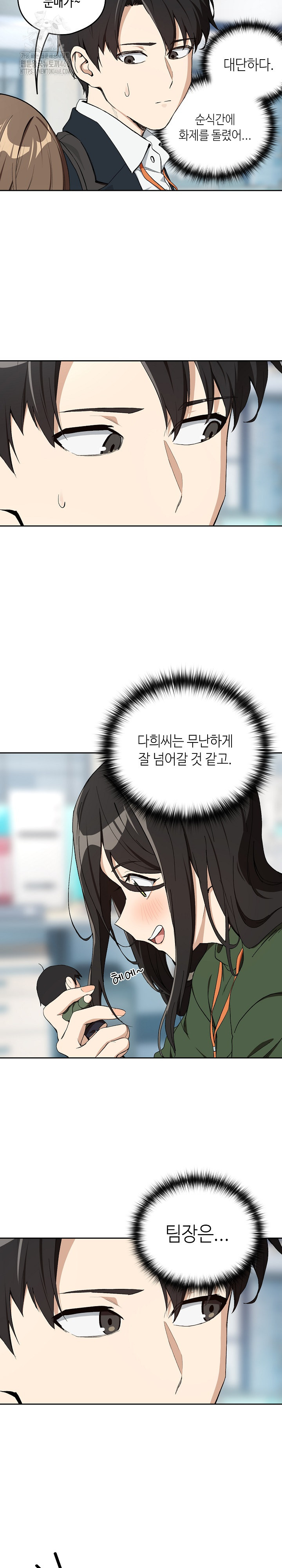 After Work Love Affairs Raw Chapter 87 - Page 6