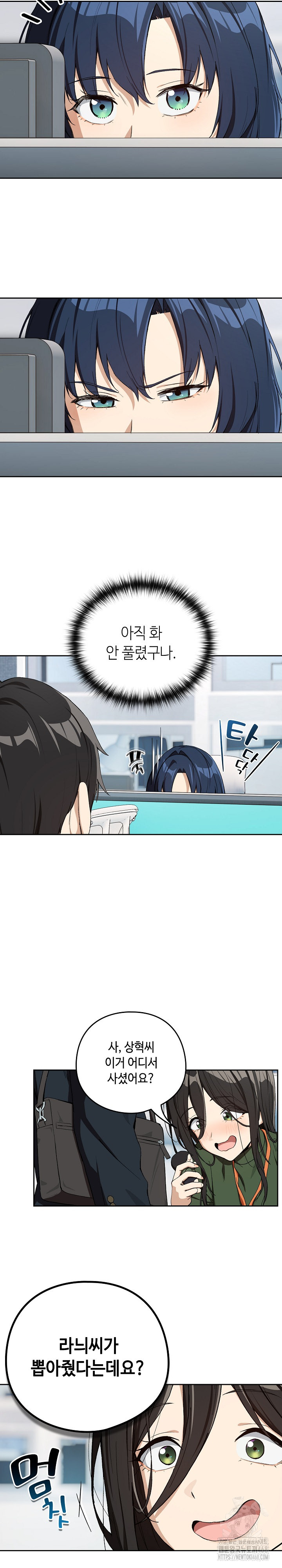 After Work Love Affairs Raw Chapter 87 - Page 7