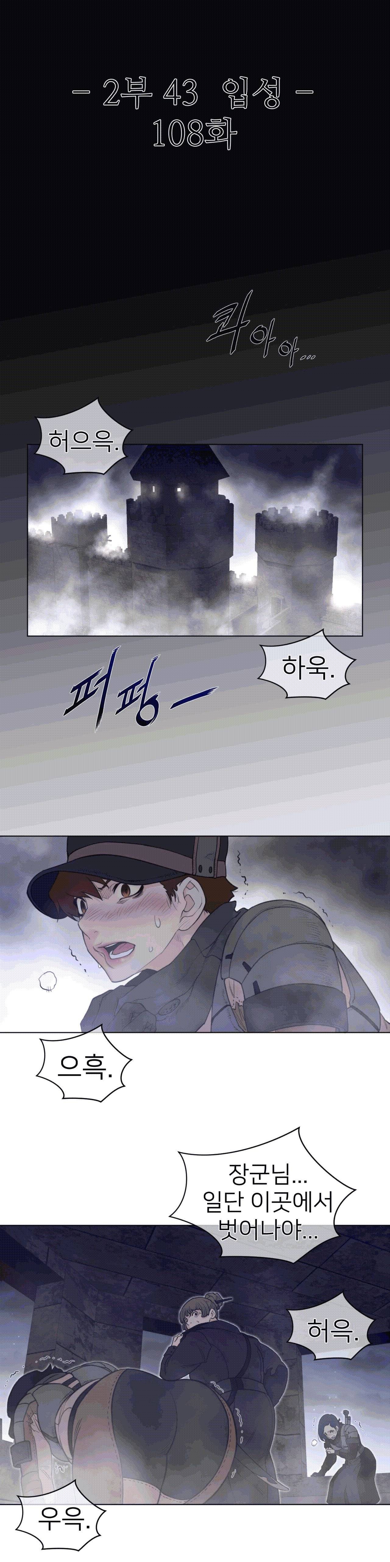 Perfect Half Raw Chapter 108 - Page 3