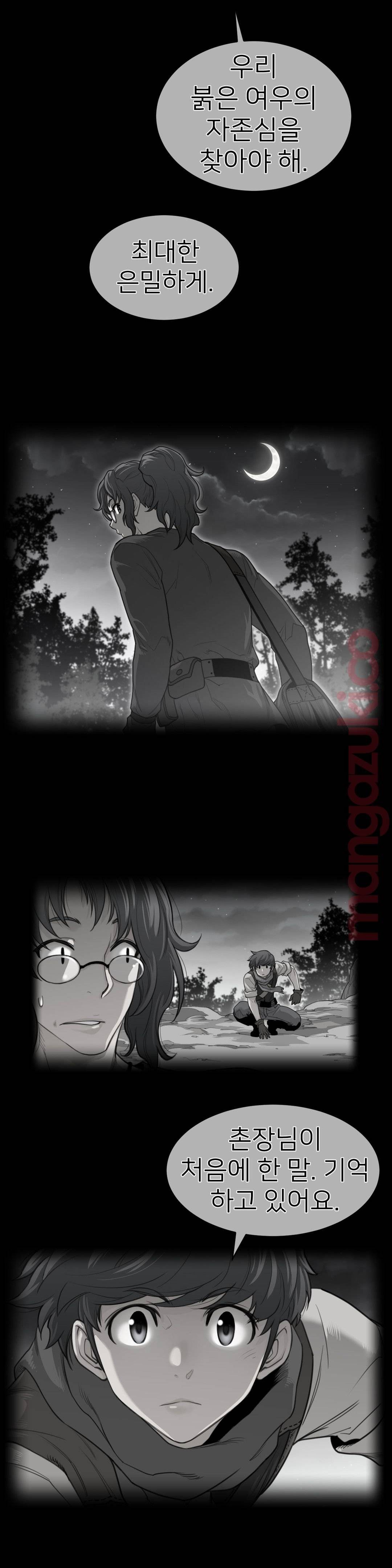 Perfect Half Raw Chapter 121 - Page 2