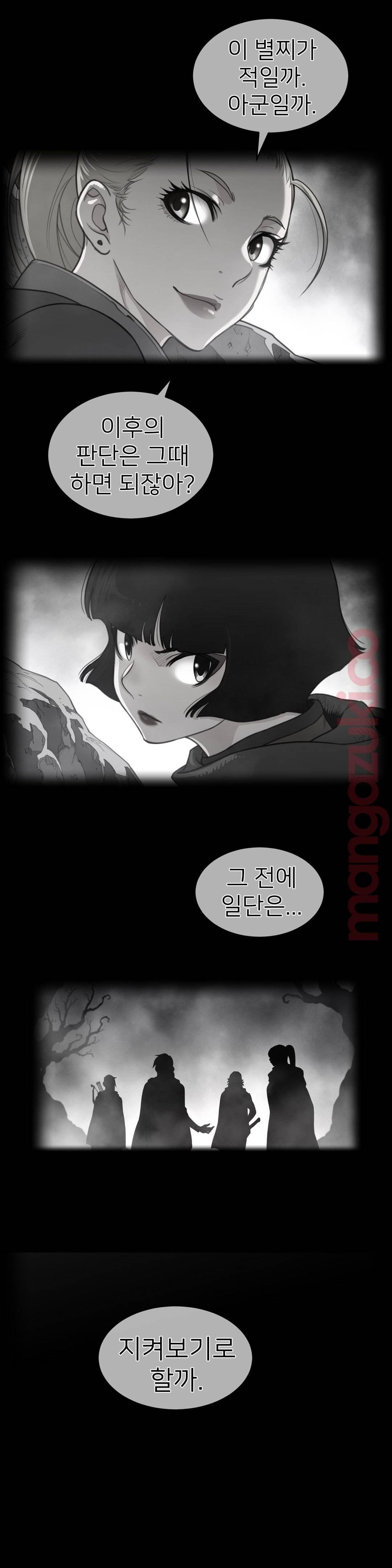 Perfect Half Raw Chapter 123 - Page 2