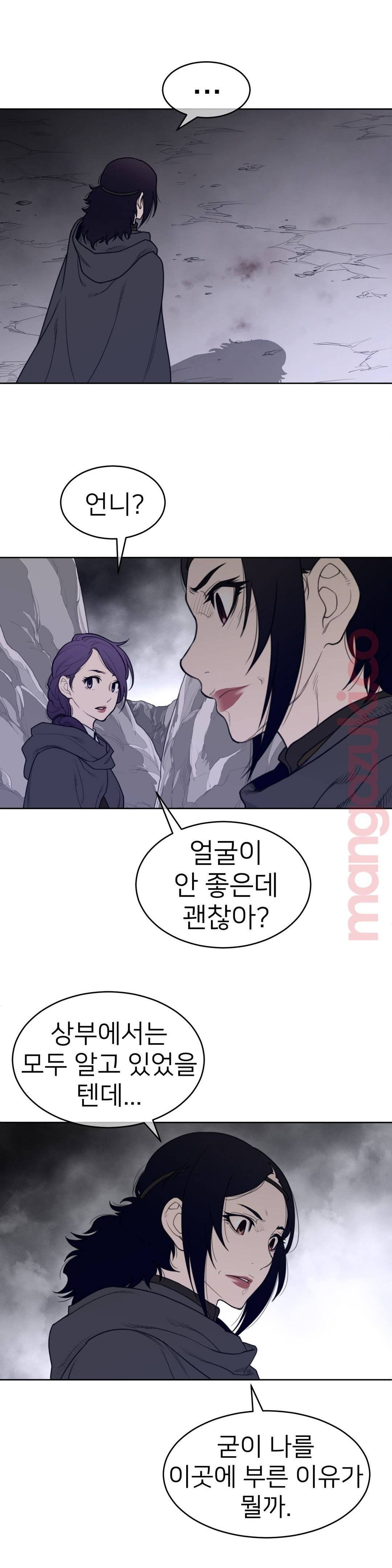 Perfect Half Raw Chapter 123 - Page 4