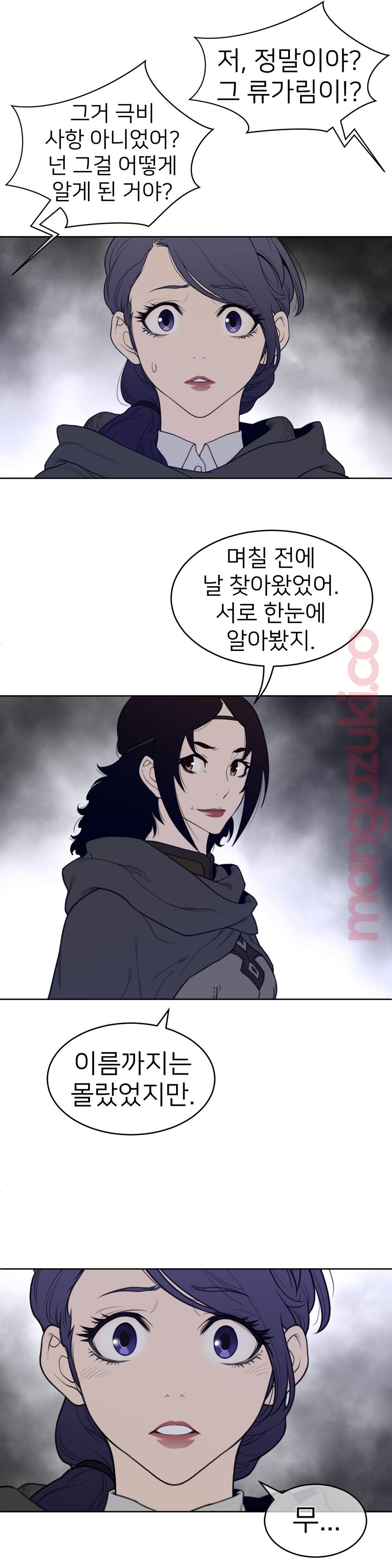 Perfect Half Raw Chapter 123 - Page 6