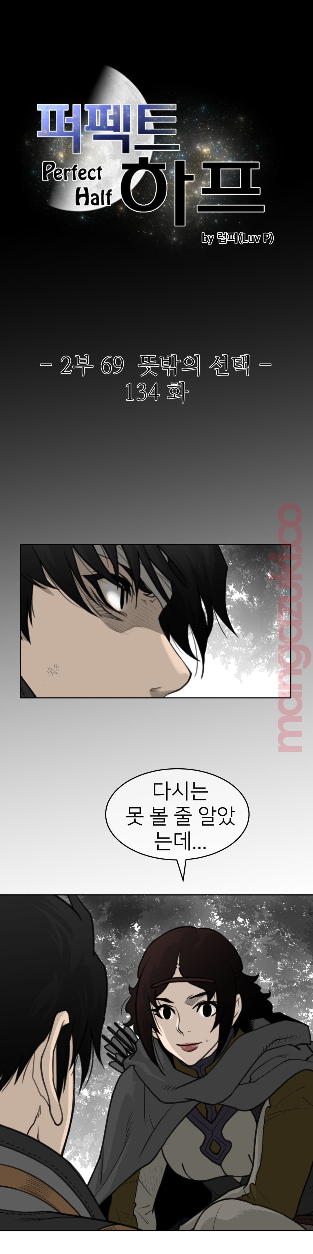 Perfect Half Raw Chapter 134 - Page 4