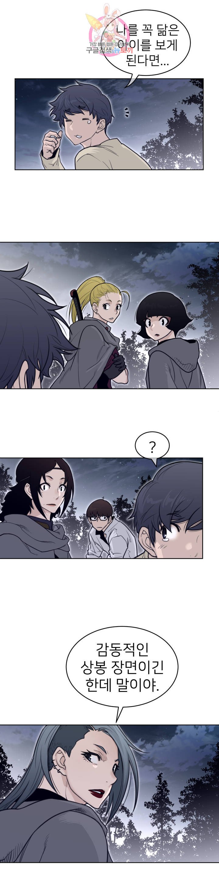 Perfect Half Raw Chapter 137 - Page 12