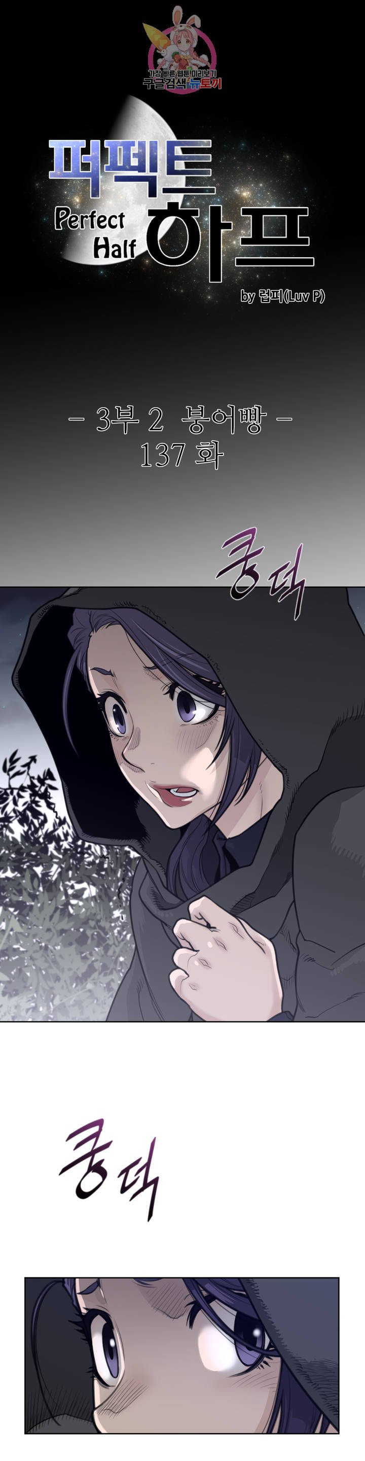 Perfect Half Raw Chapter 137 - Page 3