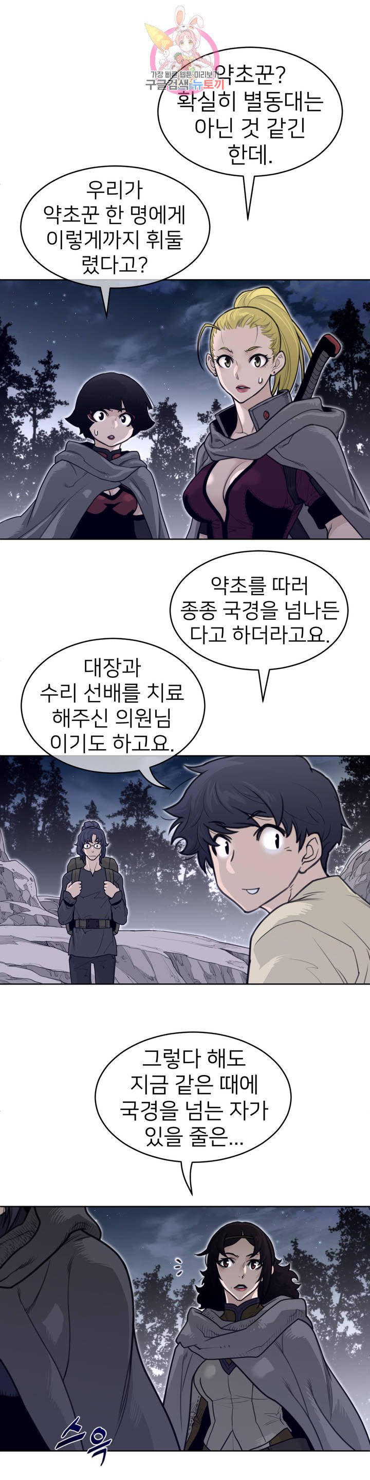 Perfect Half Raw Chapter 137 - Page 4