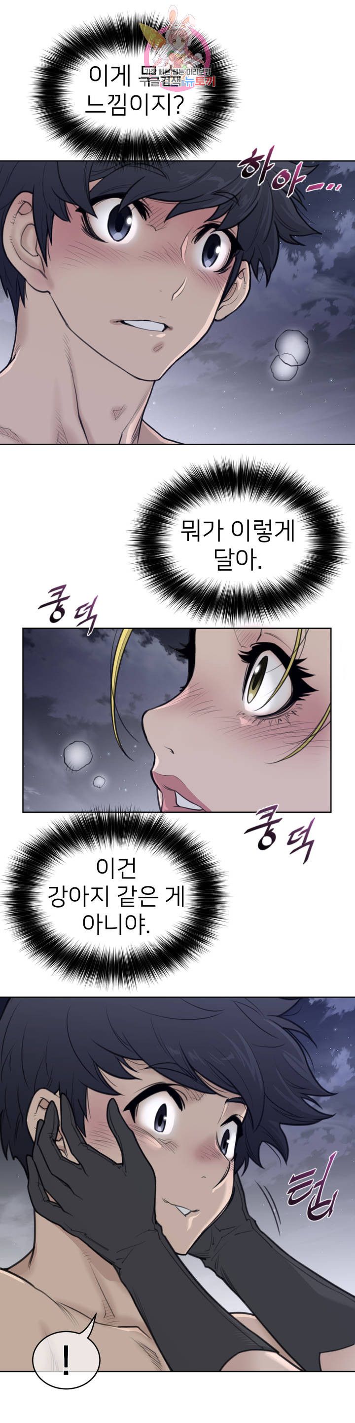 Perfect Half Raw Chapter 142 - Page 10