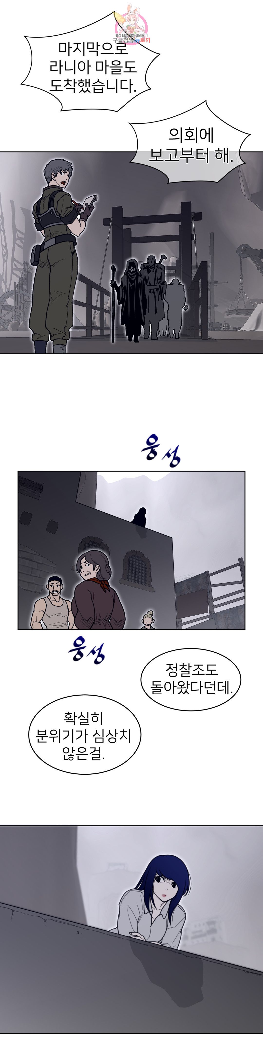 Perfect Half Raw Chapter 146 - Page 11