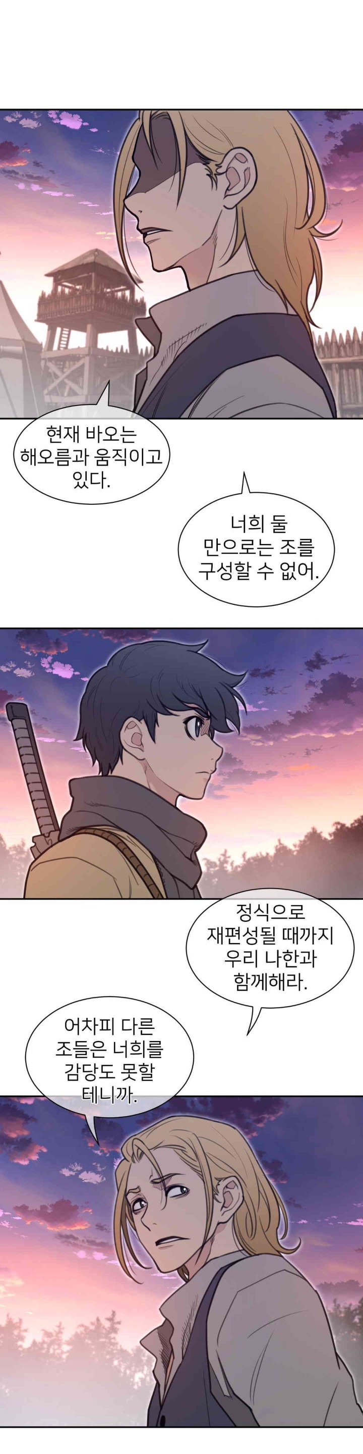 Perfect Half Raw Chapter 181 - Page 13