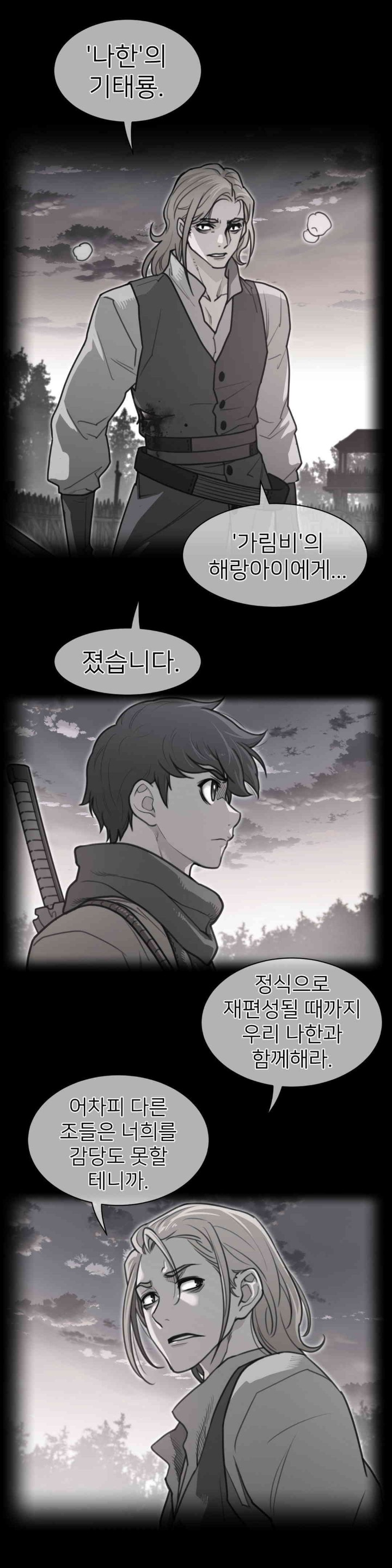 Perfect Half Raw Chapter 182 - Page 1