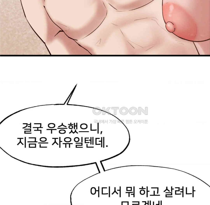 Global Sexual Culture Research Institute Raw Chapter 19 - Page 98