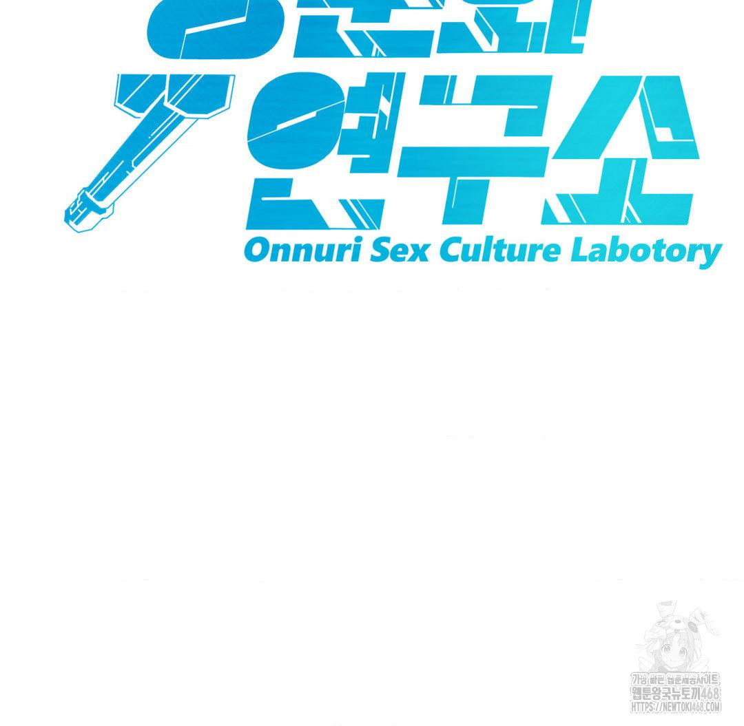 Global Sexual Culture Research Institute Raw Chapter 33 - Page 76