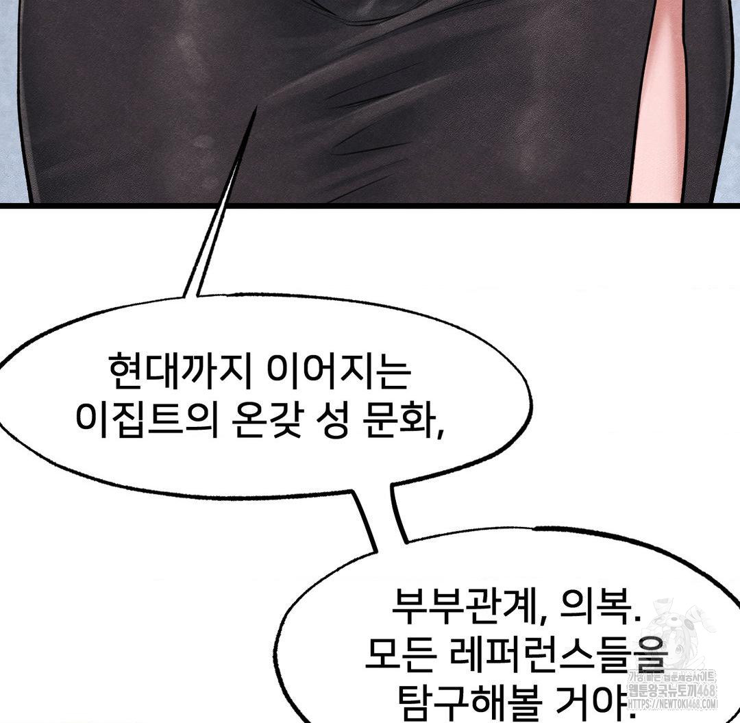 Global Sexual Culture Research Institute Raw Chapter 40 - Page 79