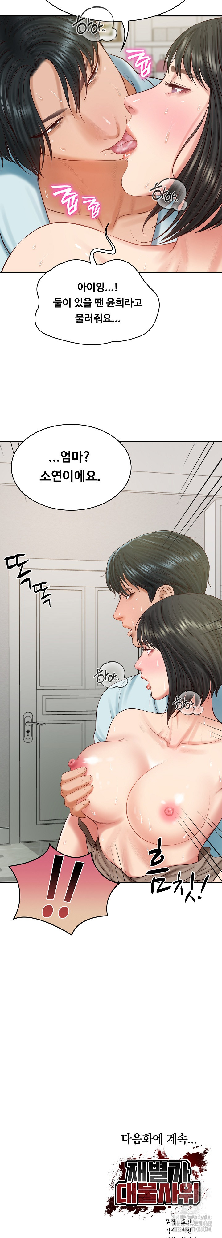 The Billionaire’s Monster Cock Son-In-Law Raw Chapter 44 - Page 27