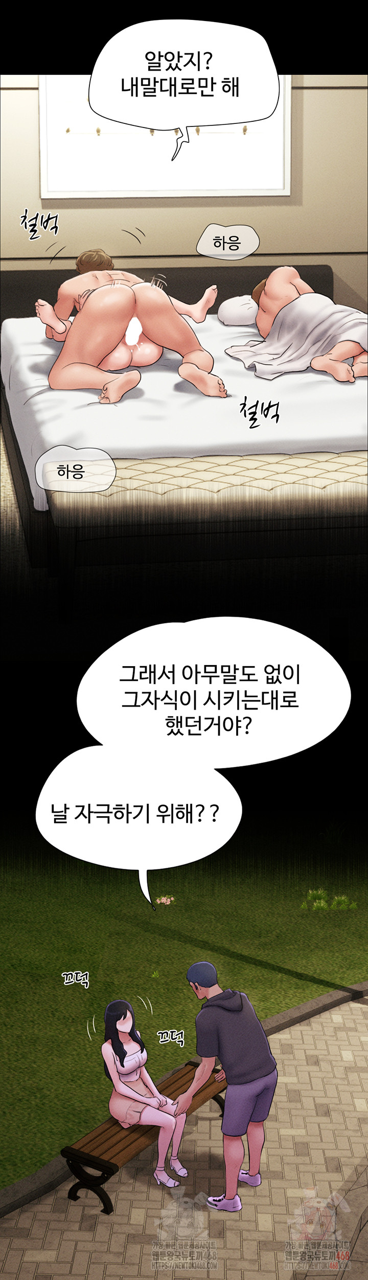 So-Eun Raw Chapter 48 - Page 52