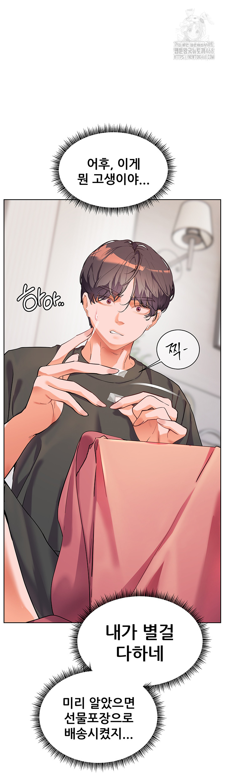 The Teachers’ Efforts Raw Chapter 48 - Page 69