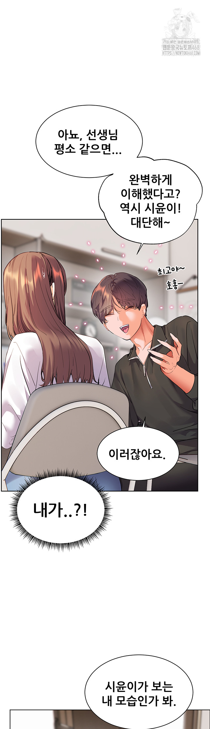 The Teachers’ Efforts Raw Chapter 51 - Page 23