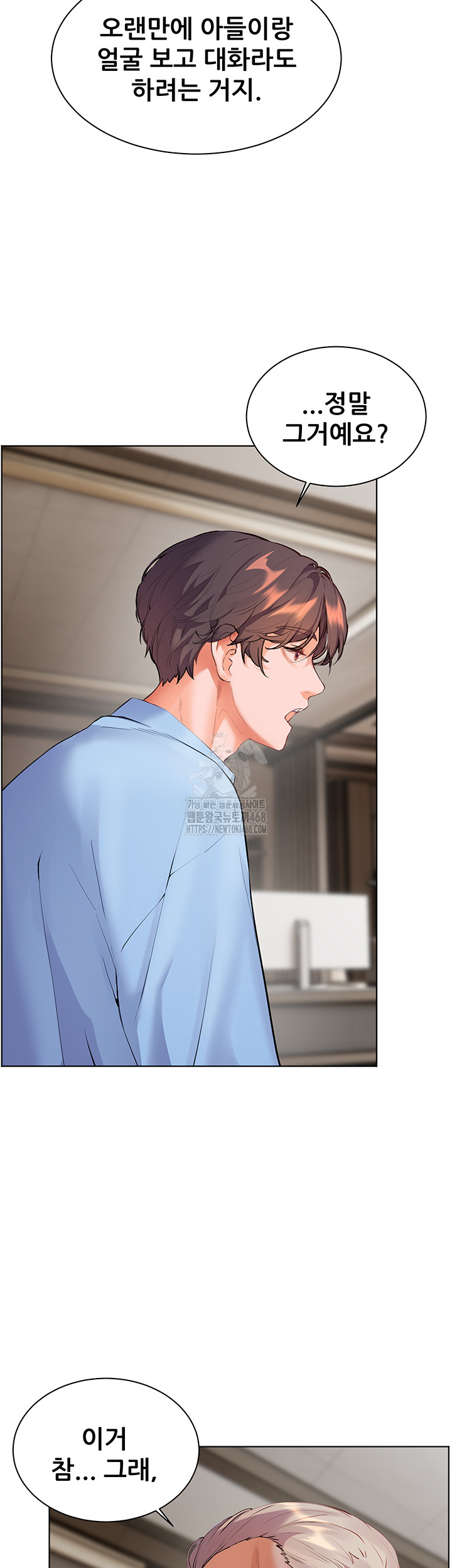 The Teachers’ Efforts Raw Chapter 59 - Page 27