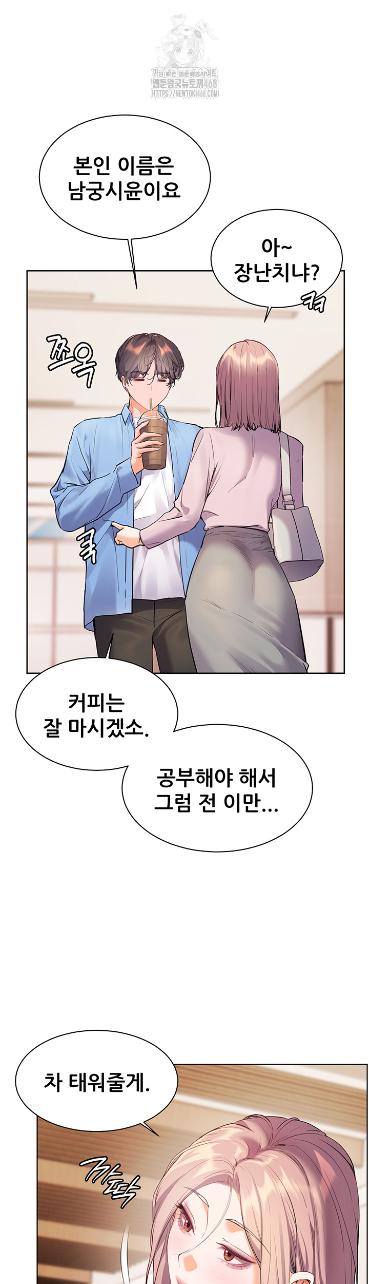 The Teachers’ Efforts Raw Chapter 59 - Page 64