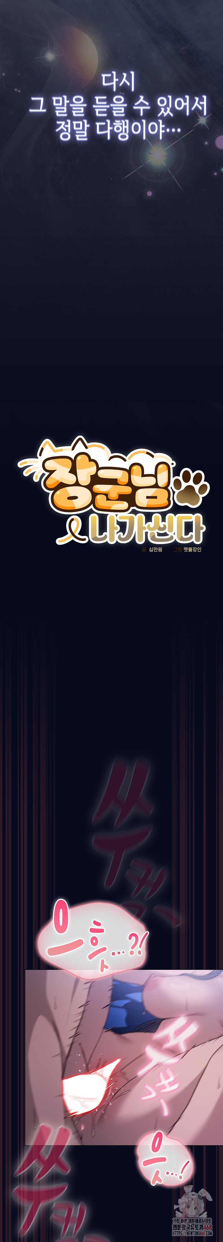 The General Is Here! Raw Chapter 44 - Page 6
