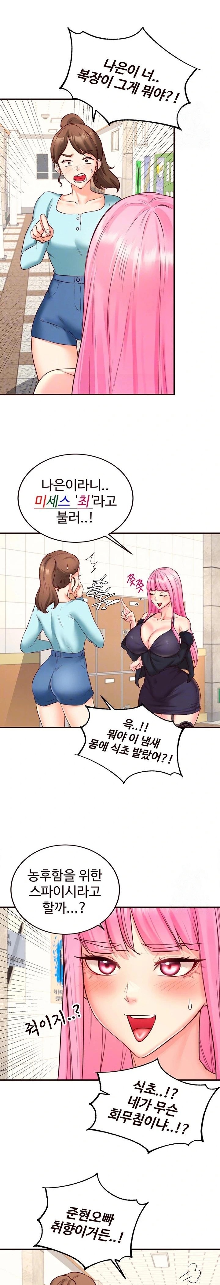 An Introduction to MILFs Raw Chapter 32 - Page 7