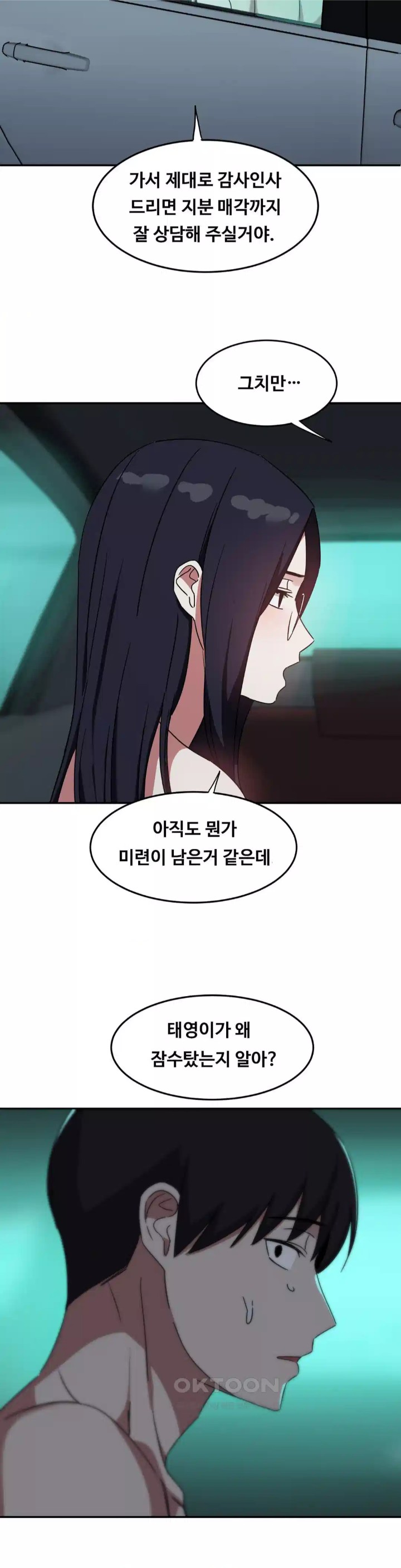 The Iron-Wall Beauty of My Department is a Masochist?! Raw Chapter 19 - Page 34