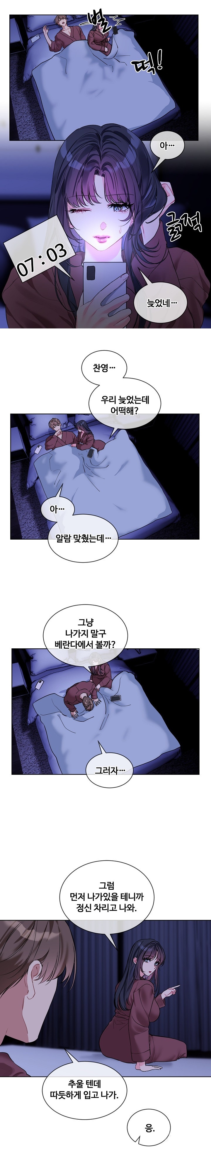 I Wanna OO You! Raw Chapter 19 - Page 6