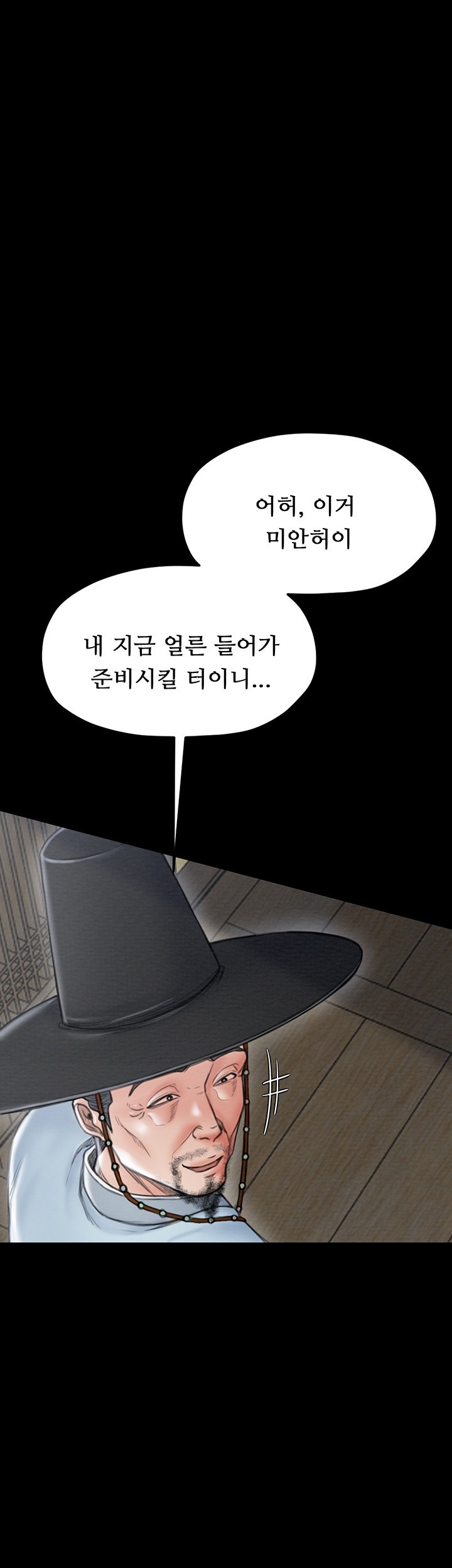 The Servant’s Story Raw Chapter 13 - Page 22