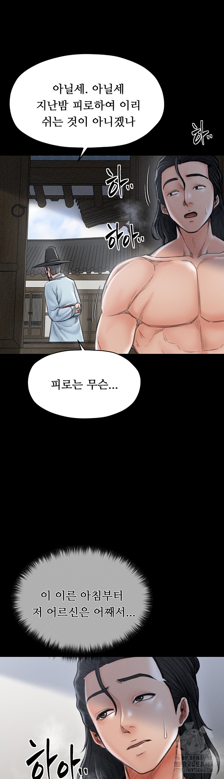 The Servant’s Story Raw Chapter 13 - Page 23