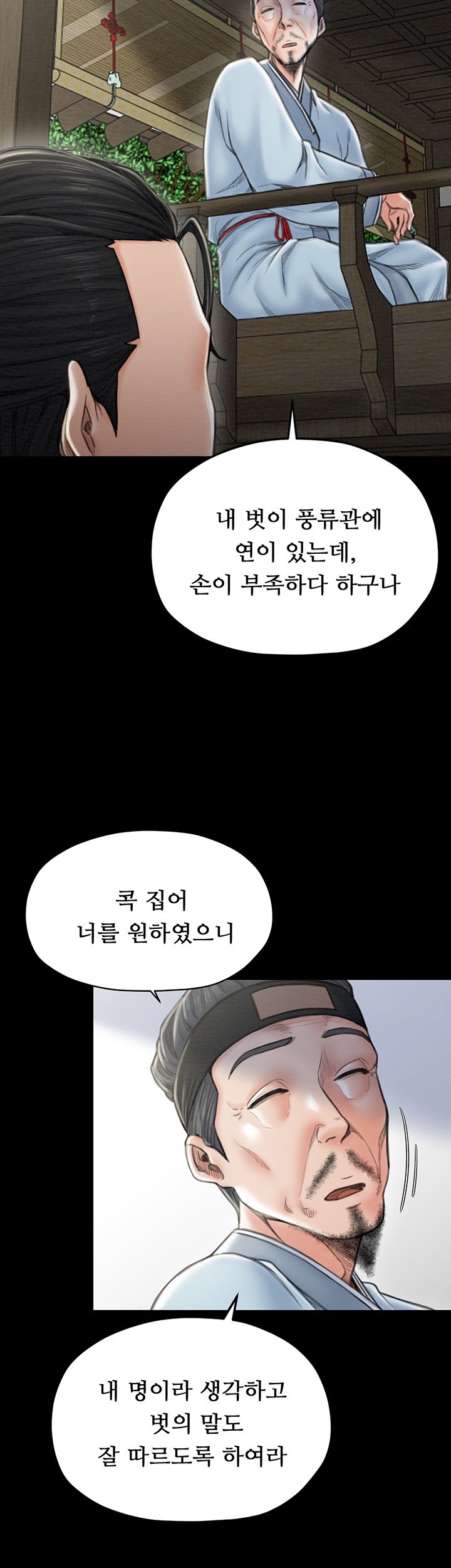 The Servant’s Story Raw Chapter 13 - Page 28