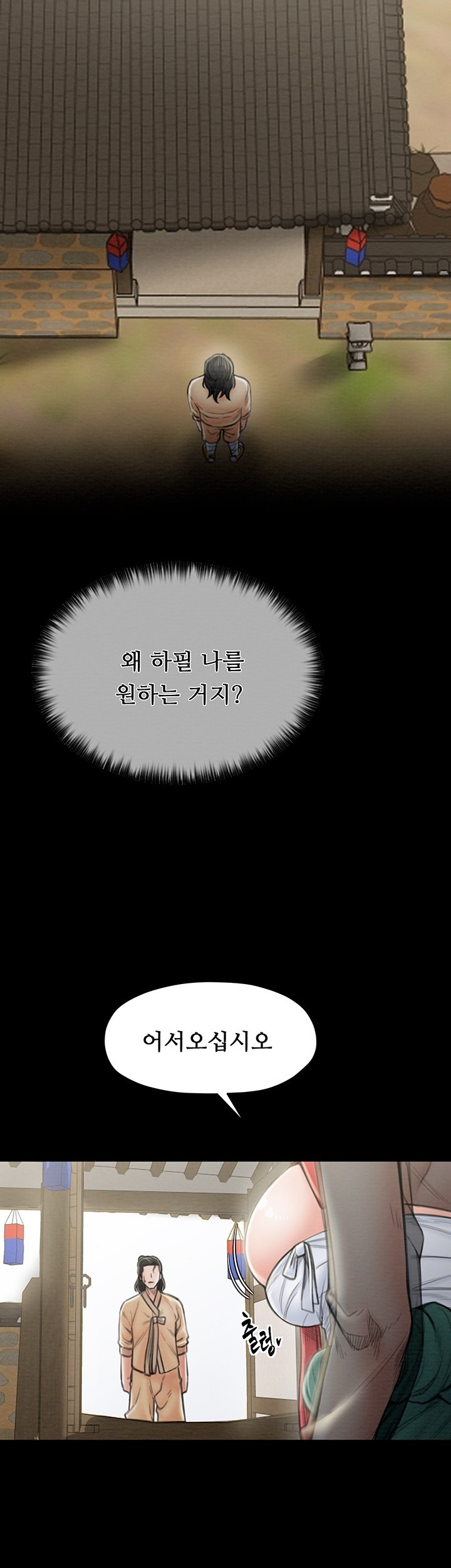 The Servant’s Story Raw Chapter 13 - Page 31