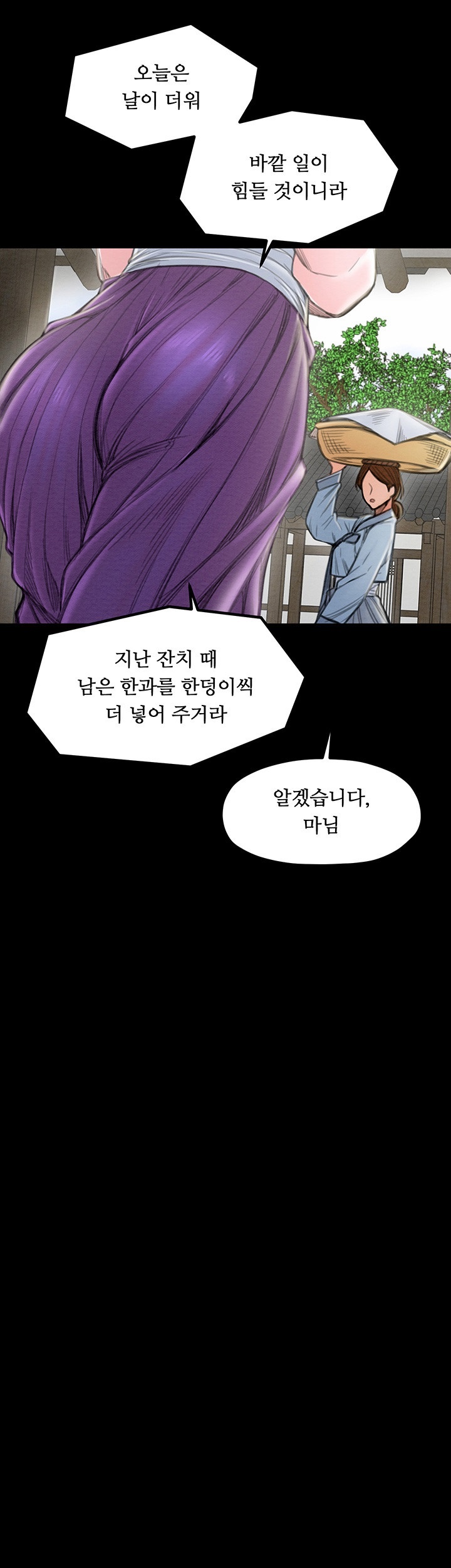 The Servant’s Story Raw Chapter 15 - Page 24