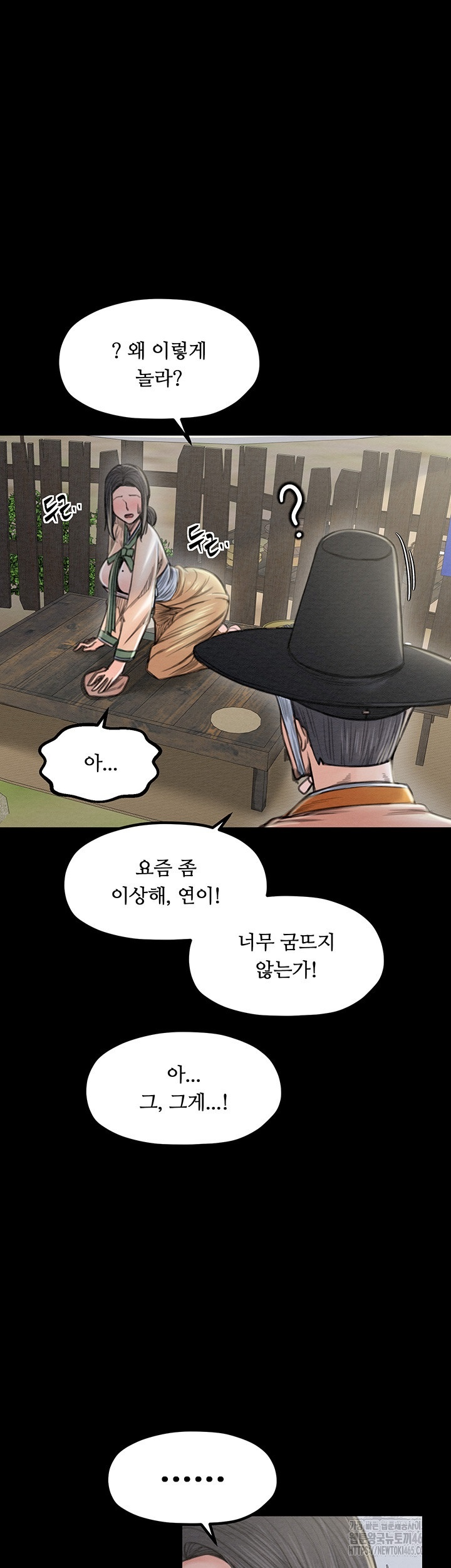 The Servant’s Story Raw Chapter 15 - Page 36