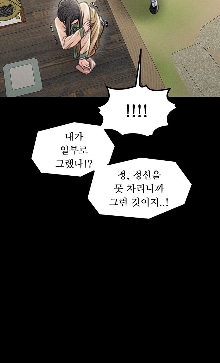 The Servant’s Story Raw Chapter 15 - Page 41