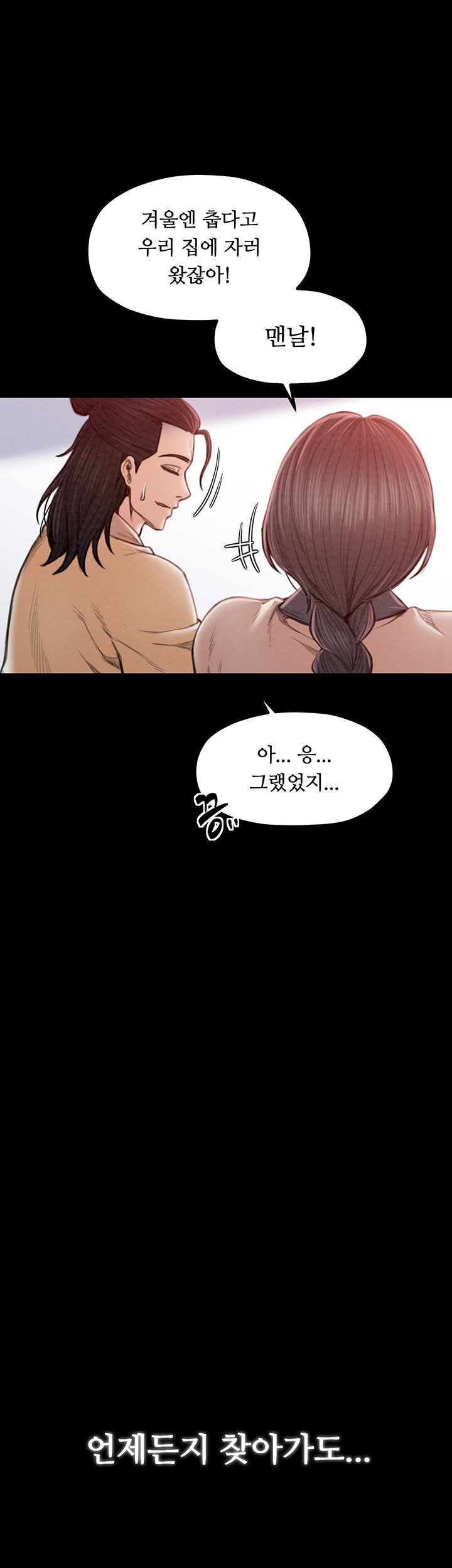 The Servant’s Story Raw Chapter 16 - Page 26