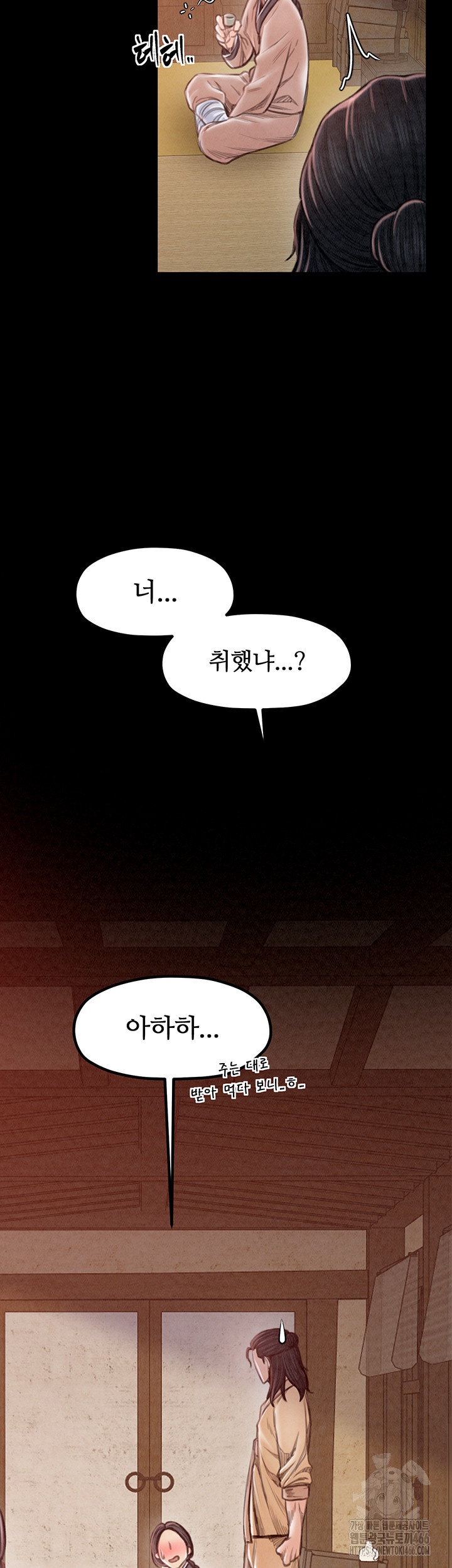 The Servant’s Story Raw Chapter 17 - Page 13