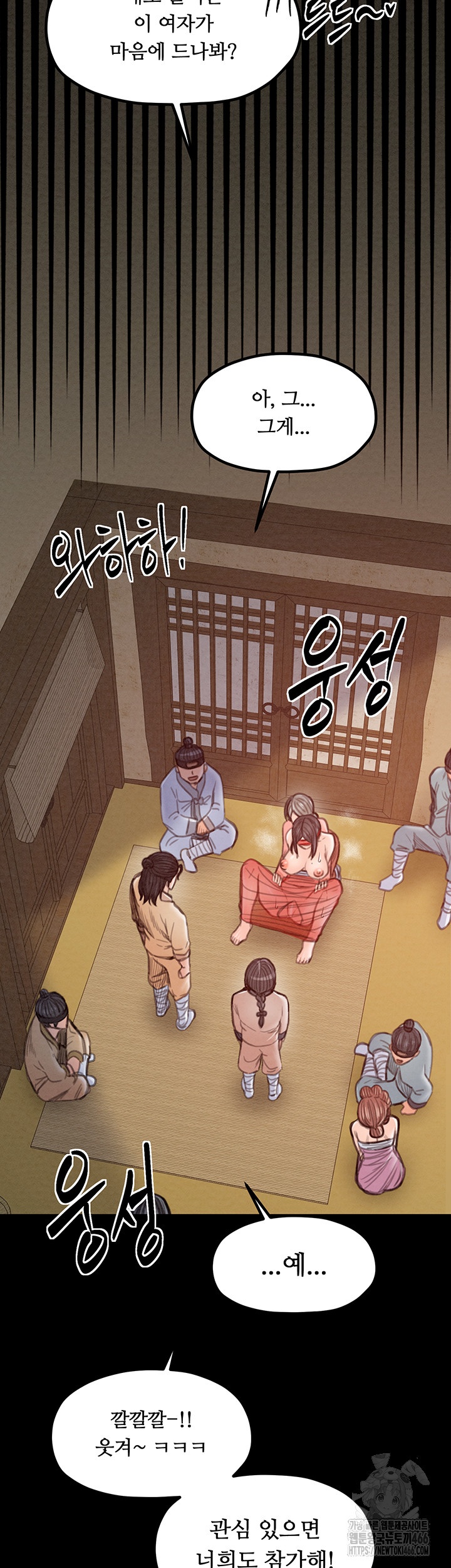 The Servant’s Story Raw Chapter 17 - Page 43