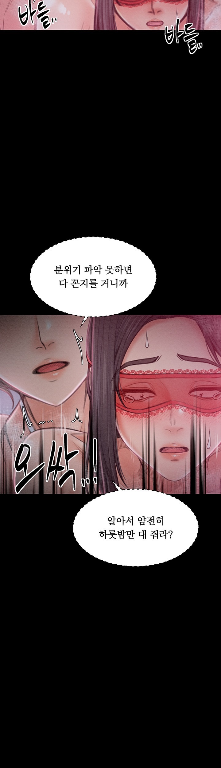 The Servant’s Story Raw Chapter 17 - Page 60