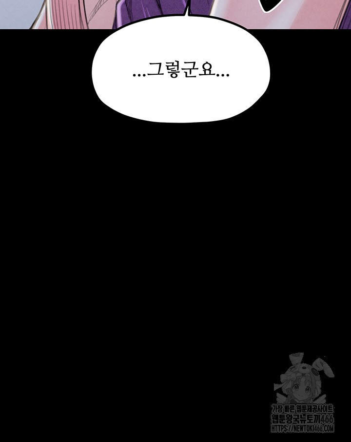 The Servant’s Story Raw Chapter 20 - Page 42