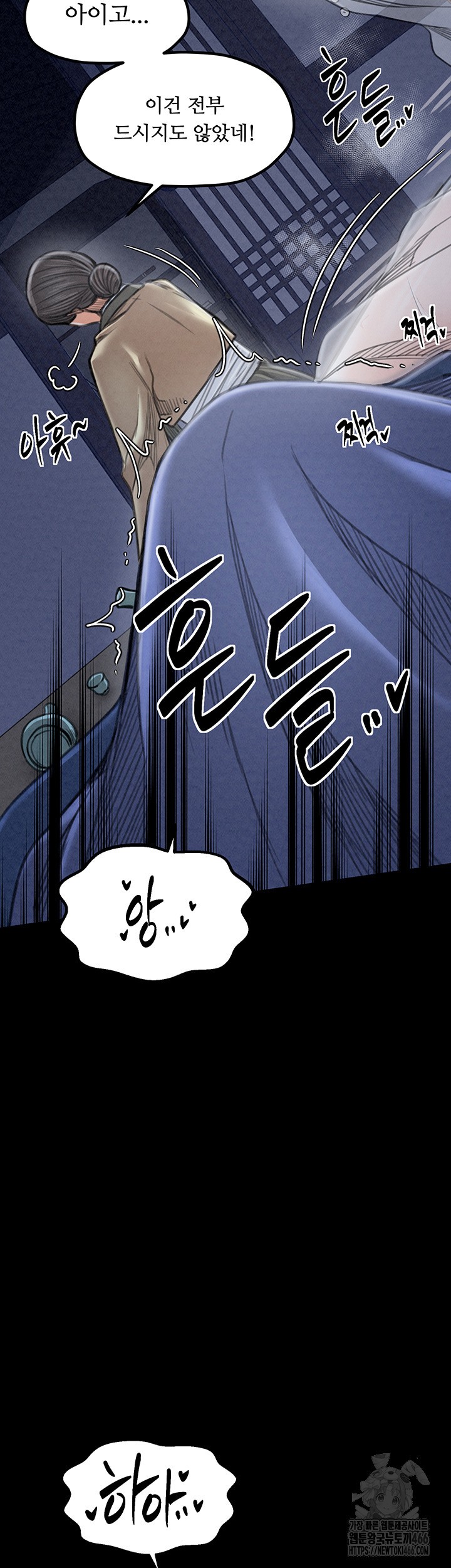 The Servant’s Story Raw Chapter 23 - Page 39