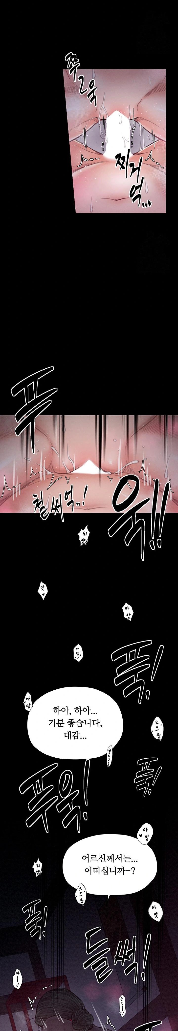 The Servant’s Story Raw Chapter 25 - Page 23