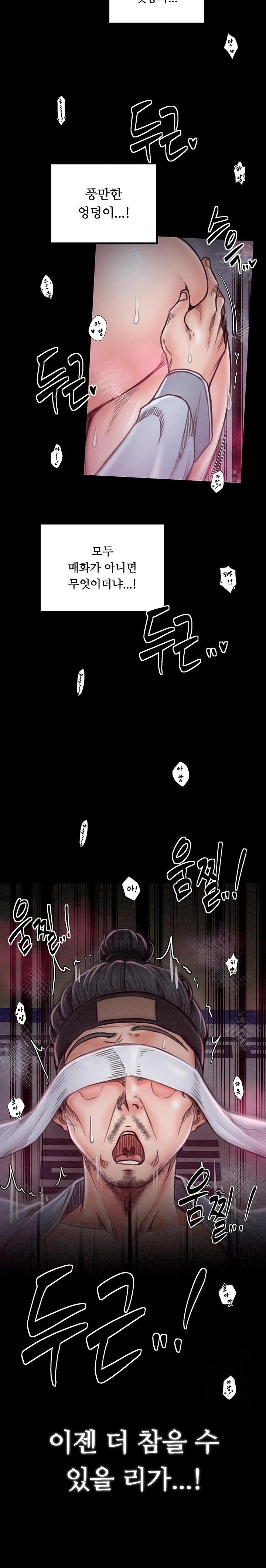 The Servant’s Story Raw Chapter 25 - Page 36