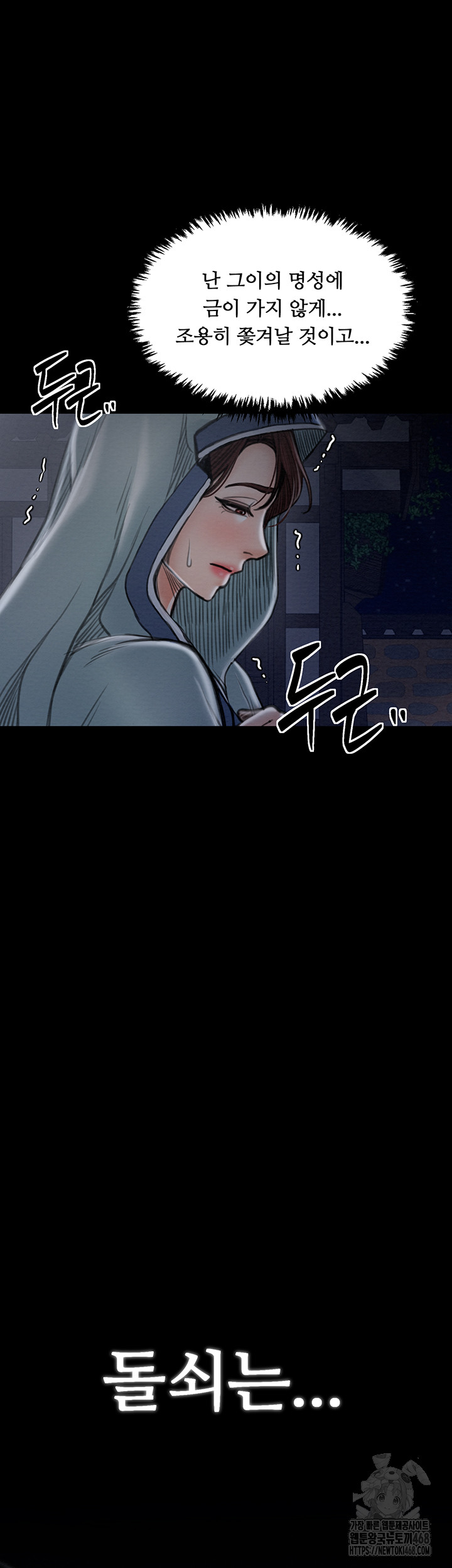 The Servant’s Story Raw Chapter 31 - Page 3