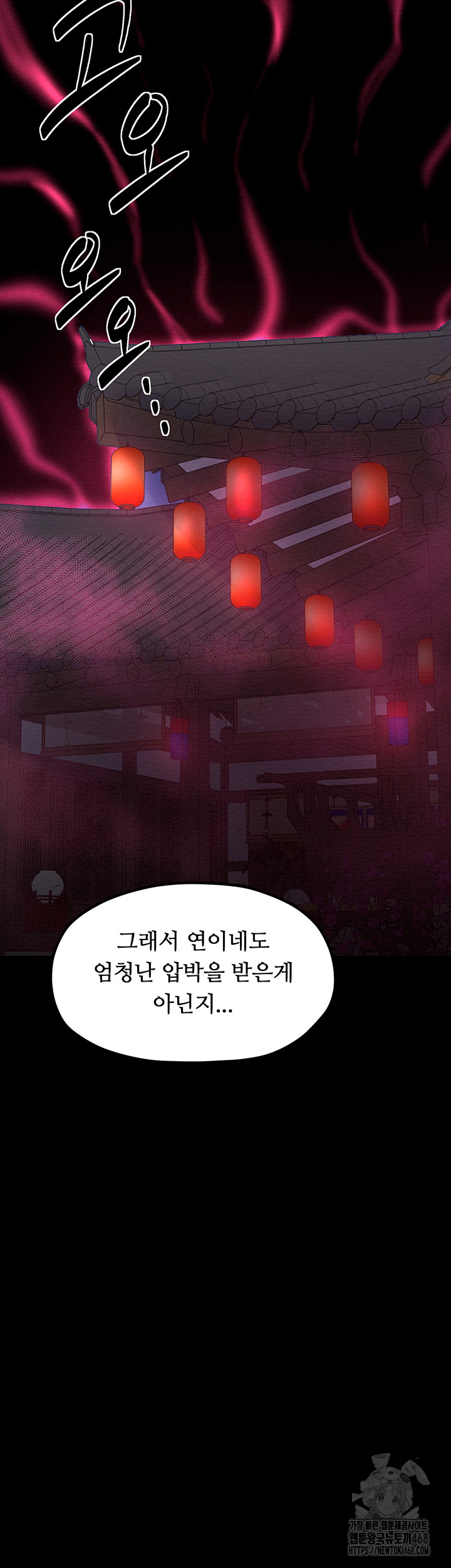 The Servant’s Story Raw Chapter 31 - Page 33