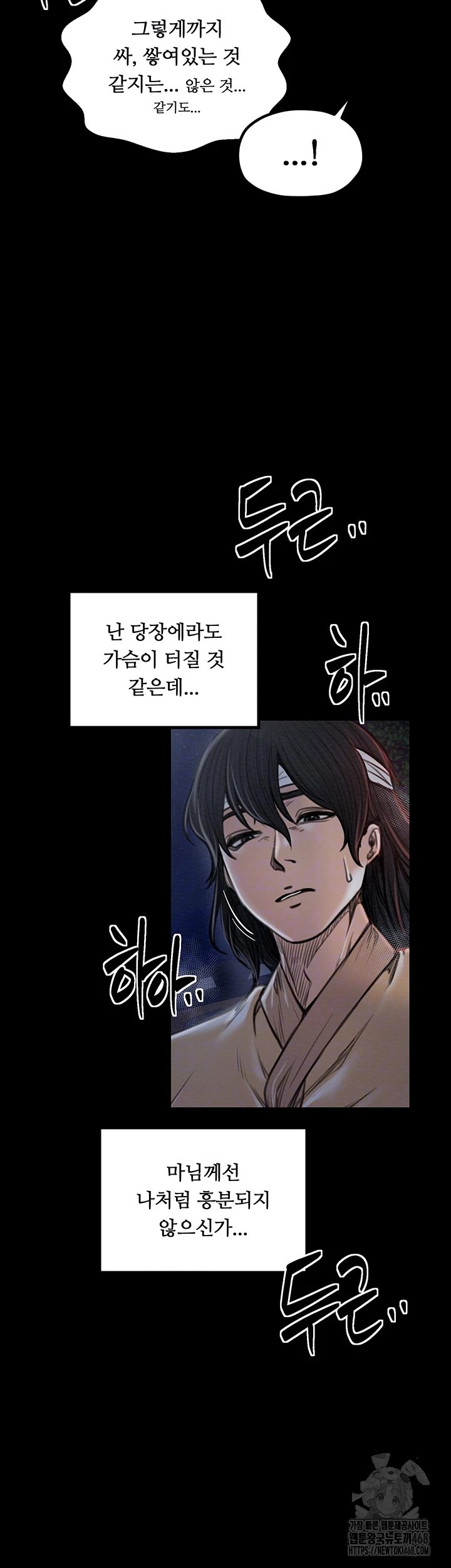 The Servant’s Story Raw Chapter 32 - Page 14