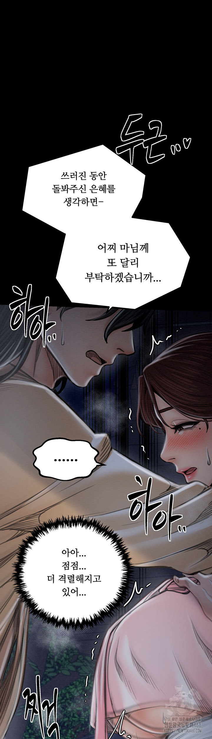 The Servant’s Story Raw Chapter 32 - Page 21