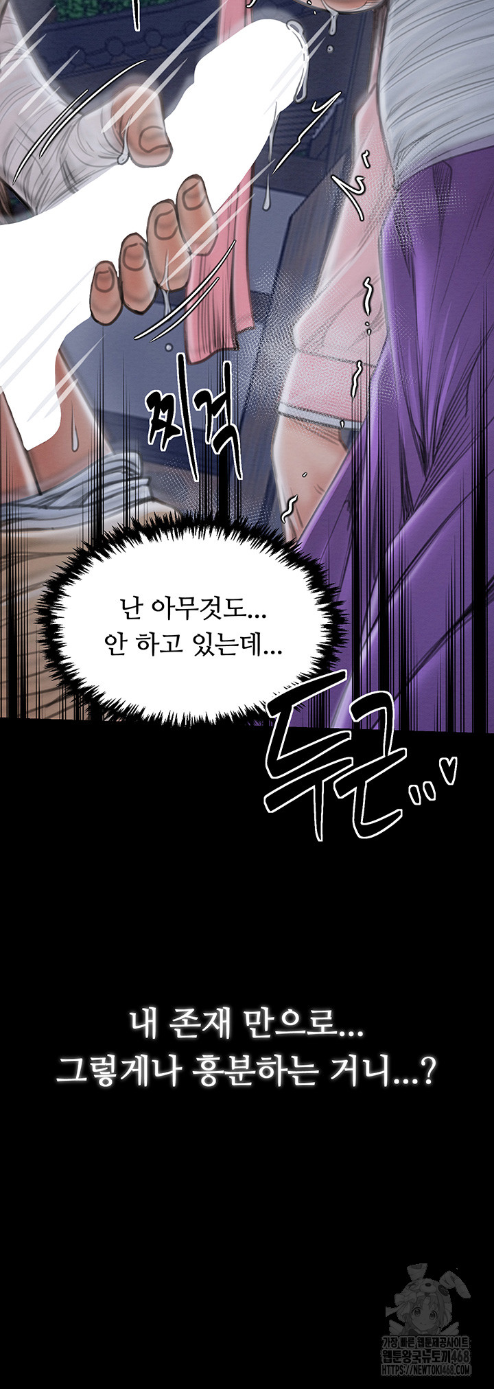 The Servant’s Story Raw Chapter 32 - Page 22