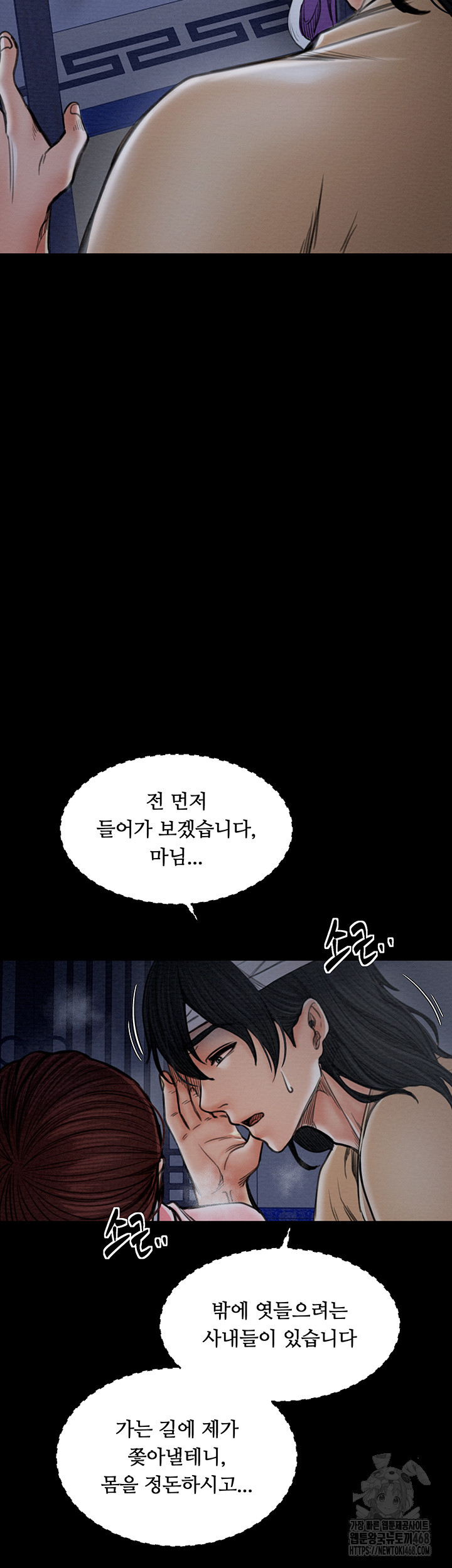 The Servant’s Story Raw Chapter 33 - Page 64